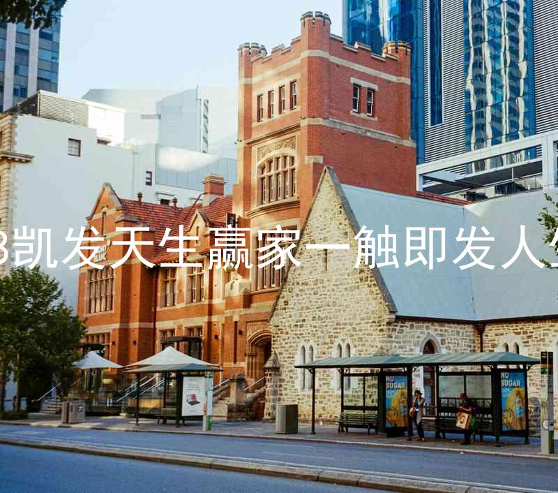 k8凯发天生赢家一触即发人生